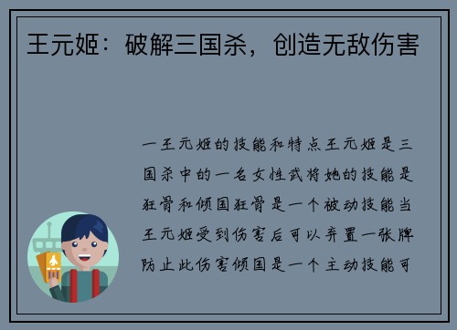 王元姬：破解三国杀，创造无敌伤害