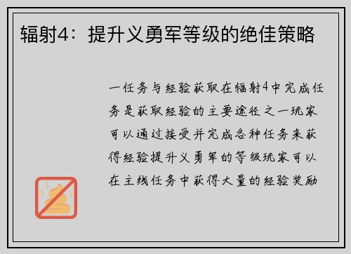 辐射4：提升义勇军等级的绝佳策略