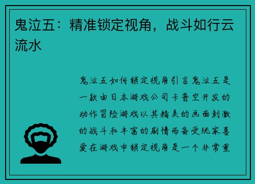 鬼泣五：精准锁定视角，战斗如行云流水