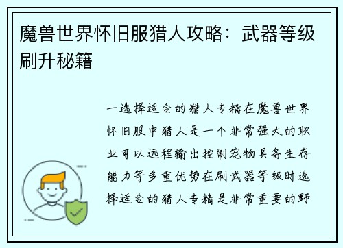 魔兽世界怀旧服猎人攻略：武器等级刷升秘籍