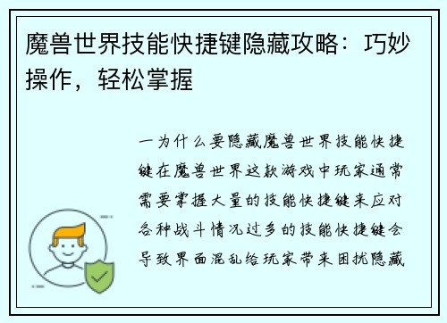 魔兽世界技能快捷键隐藏攻略：巧妙操作，轻松掌握