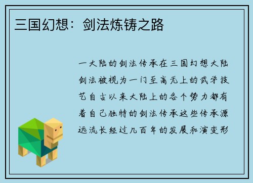 三国幻想：剑法炼铸之路