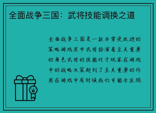 全面战争三国：武将技能调换之道