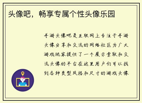 头像吧，畅享专属个性头像乐园