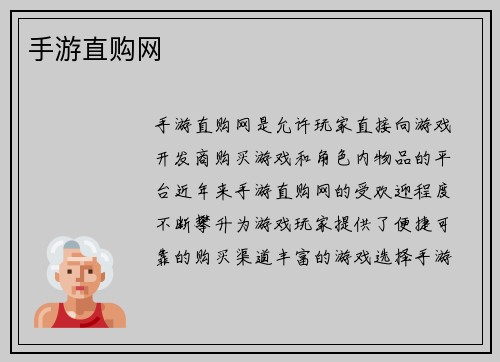 手游直购网