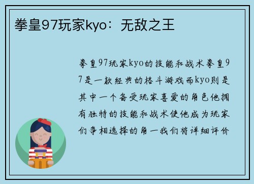 拳皇97玩家kyo：无敌之王