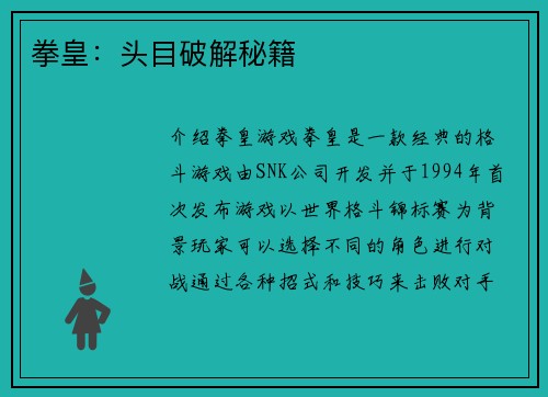 拳皇：头目破解秘籍