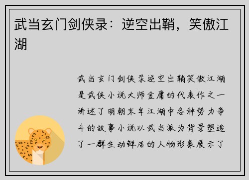 武当玄门剑侠录：逆空出鞘，笑傲江湖