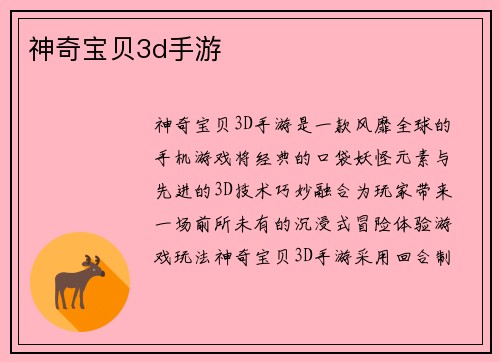 神奇宝贝3d手游