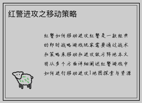 红警进攻之移动策略