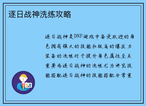 逐日战神洗练攻略