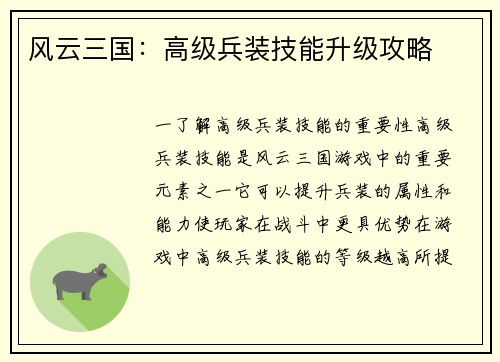 风云三国：高级兵装技能升级攻略