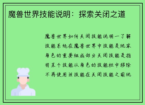 魔兽世界技能说明：探索关闭之道
