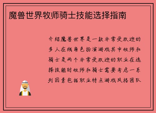 魔兽世界牧师骑士技能选择指南