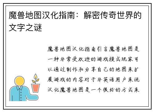 魔兽地图汉化指南：解密传奇世界的文字之谜